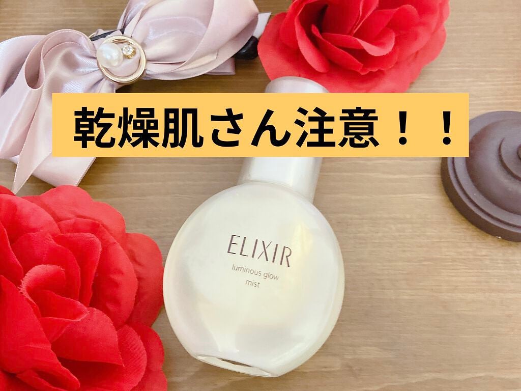 エリクシール シュペリエル つや玉ミスト/エリクシール/ミスト状化粧水を使ったクチコミ(1枚目)