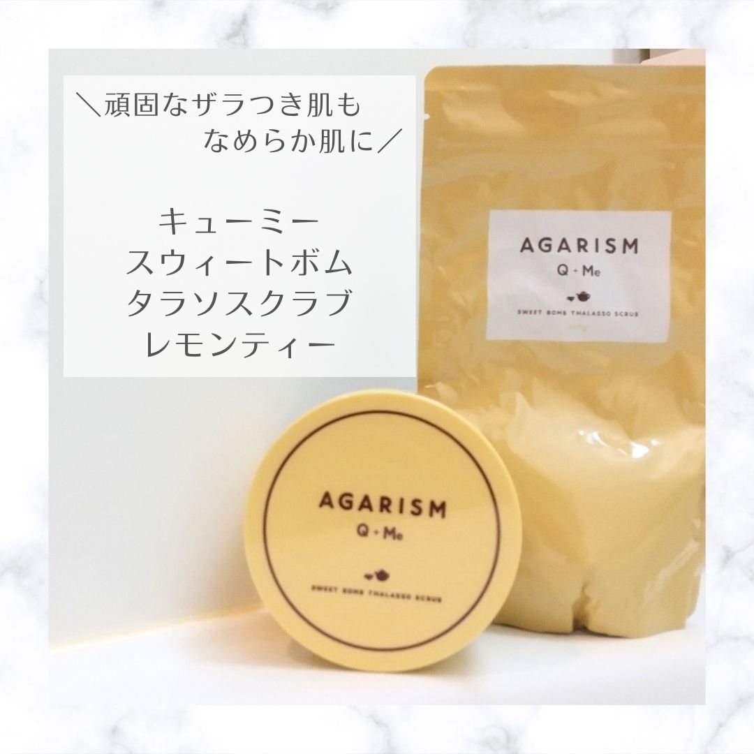 ＼ＡＧＡＲＩＳＭ × ｓｗｅｅｔコラボスクラブ第２弾／

昨年使ってみて、本当にお気に入りだった、
キューミースウィートボム タラソスクラブ。
数量限定で、爽やかなレモンティーの香りが新登場！

さっそく使ってみました♪

テクスチャーはも