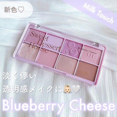 ビーマイスウィートデザートハウスパレット 06 Blueberry Cheese/Milk Touch/アイシャドウパレットを使ったクチコミ（1枚目）