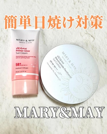 MARY&MAY ヴィーガンプライマーグロウ サンクリームのクチコミ「【 #mary&mary  】

𓂃◌𓈒𓐍 VEGAN Primer Glow Sun Cre.....」（1枚目）