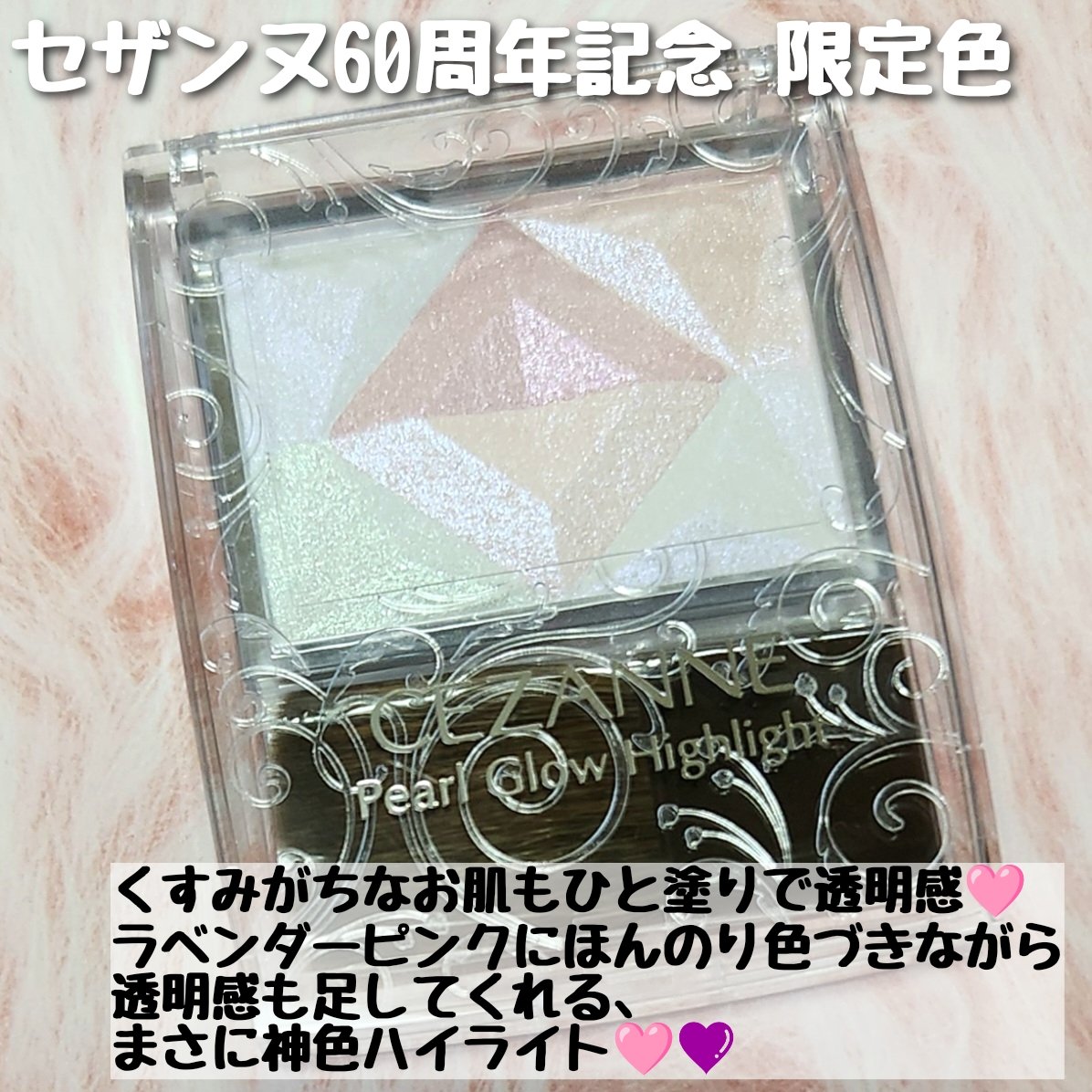 パールグロウハイライト/CEZANNE/ハイライト・シェーディングを使ったクチコミ（2枚目）