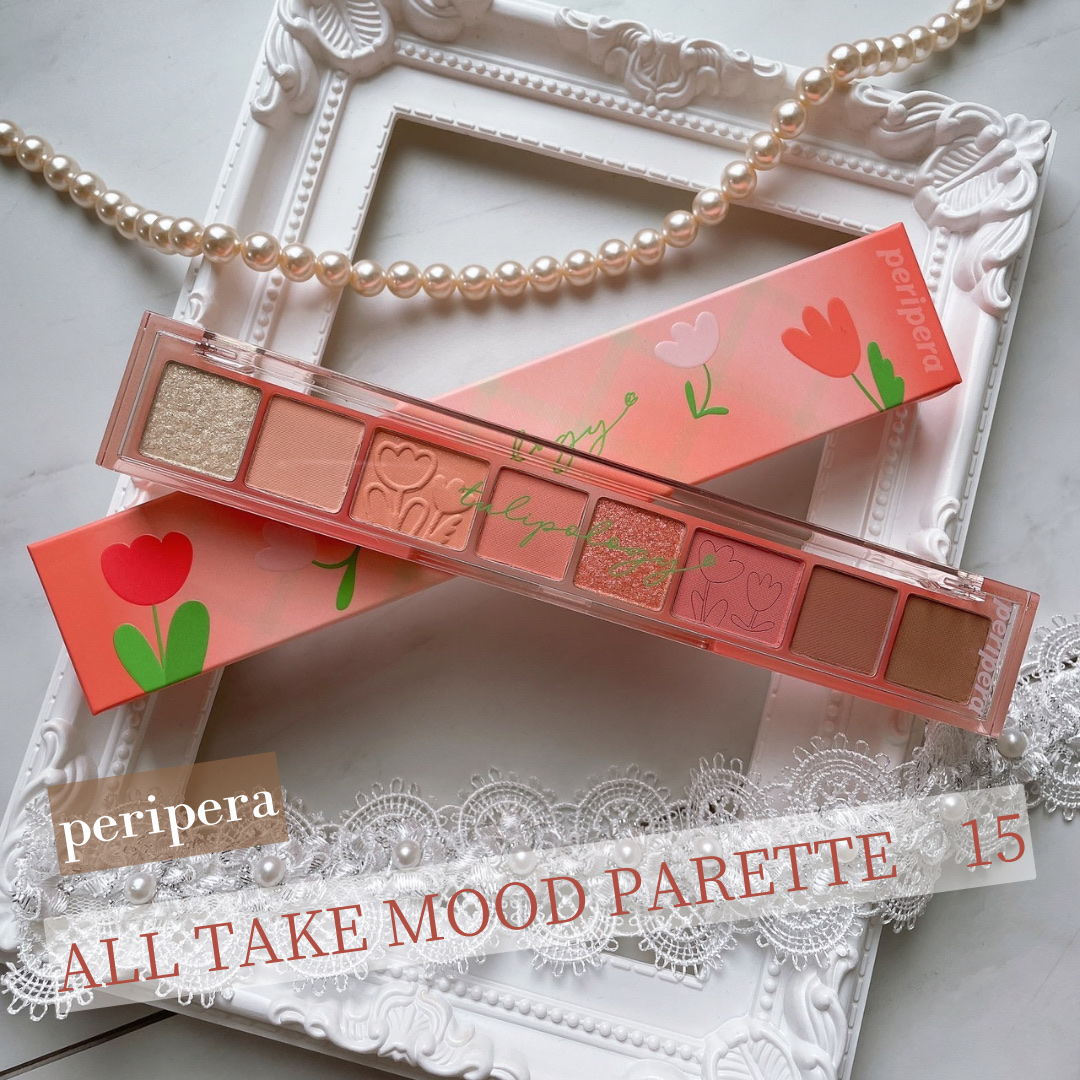 オール テイク ムード パレット(24AD) 【旧】15 TULIPOLOGY/PERIPERA/アイシャドウパレットを使ったクチコミ（1枚目）