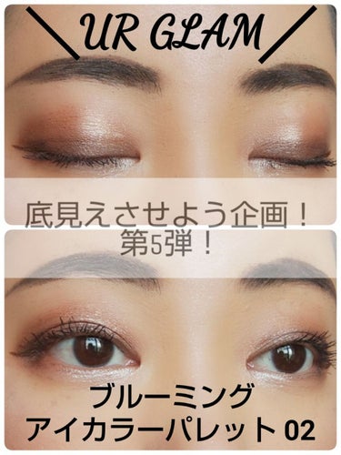 UR GLAM　BLOOMING EYE COLOR PALETTE/U R GLAM/アイシャドウパレットを使ったクチコミ（4枚目）