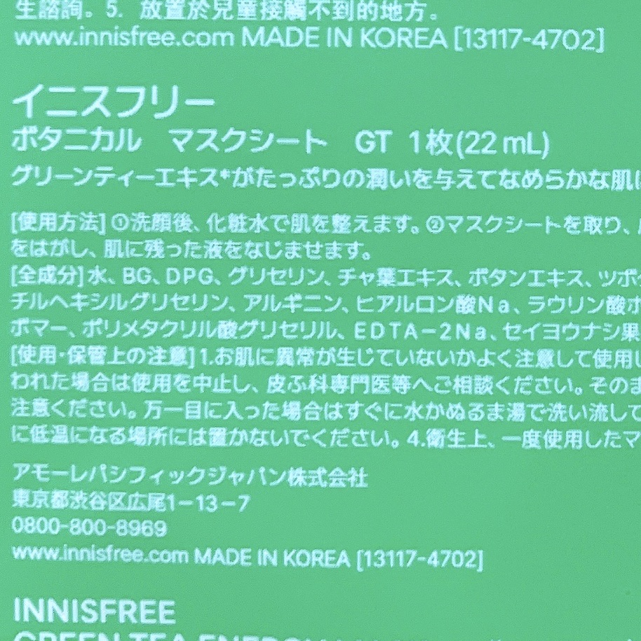 ボタニカル　マスクシート GL/innisfree/シートマスク・パックを使ったクチコミ（2枚目）