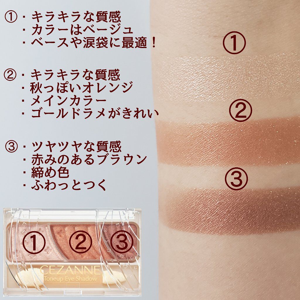 トーンアップアイシャドウ/CEZANNE/アイシャドウパレットを使ったクチコミ(3枚目)