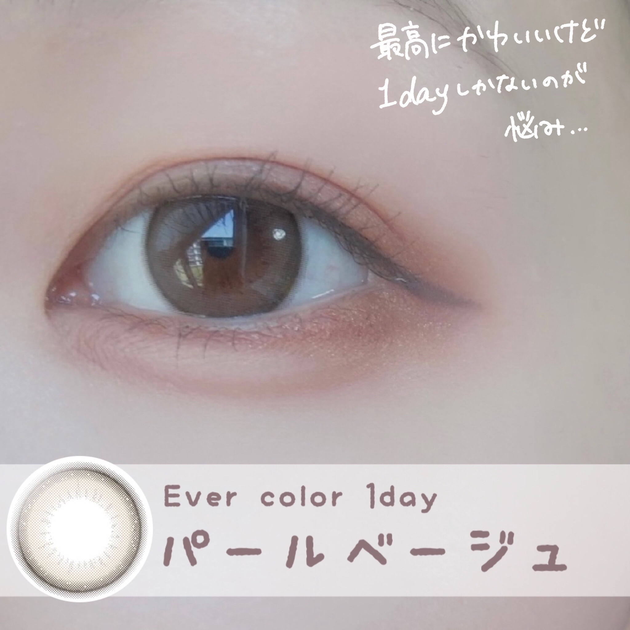 secretcandymagic(シークレットキャンディーマジック）1month ラテベージュ/secret candymagic/１ヶ月（１MONTH）カラコンを使ったクチコミ（2枚目）