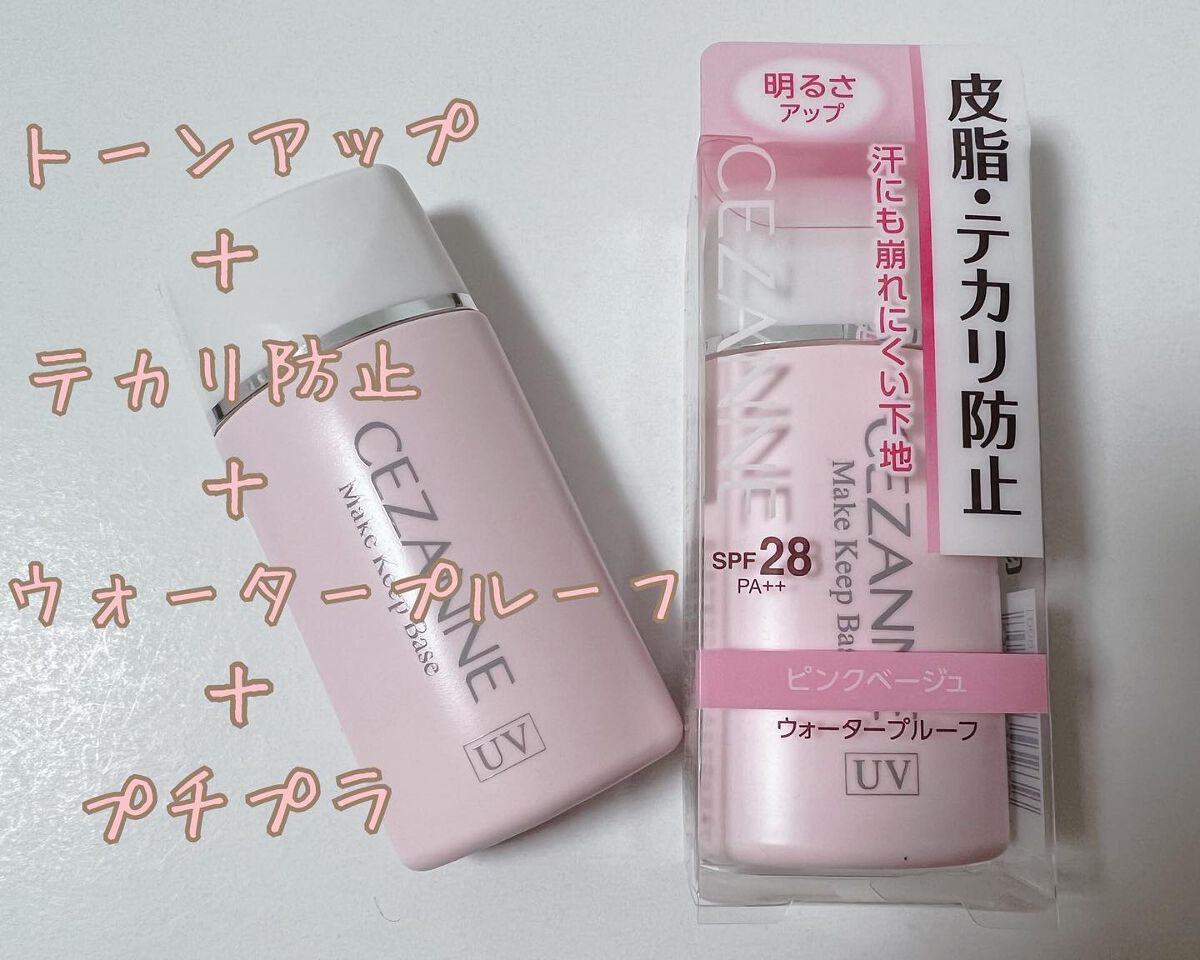 皮脂テカリ防止下地/CEZANNE/化粧下地を使ったクチコミ（1枚目）