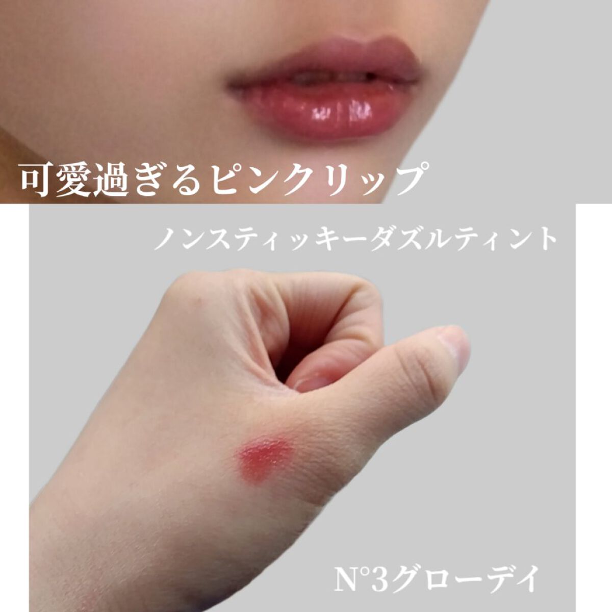 ジューシーラスティングティント/rom&nd/リップティントを使ったクチコミ（1枚目）