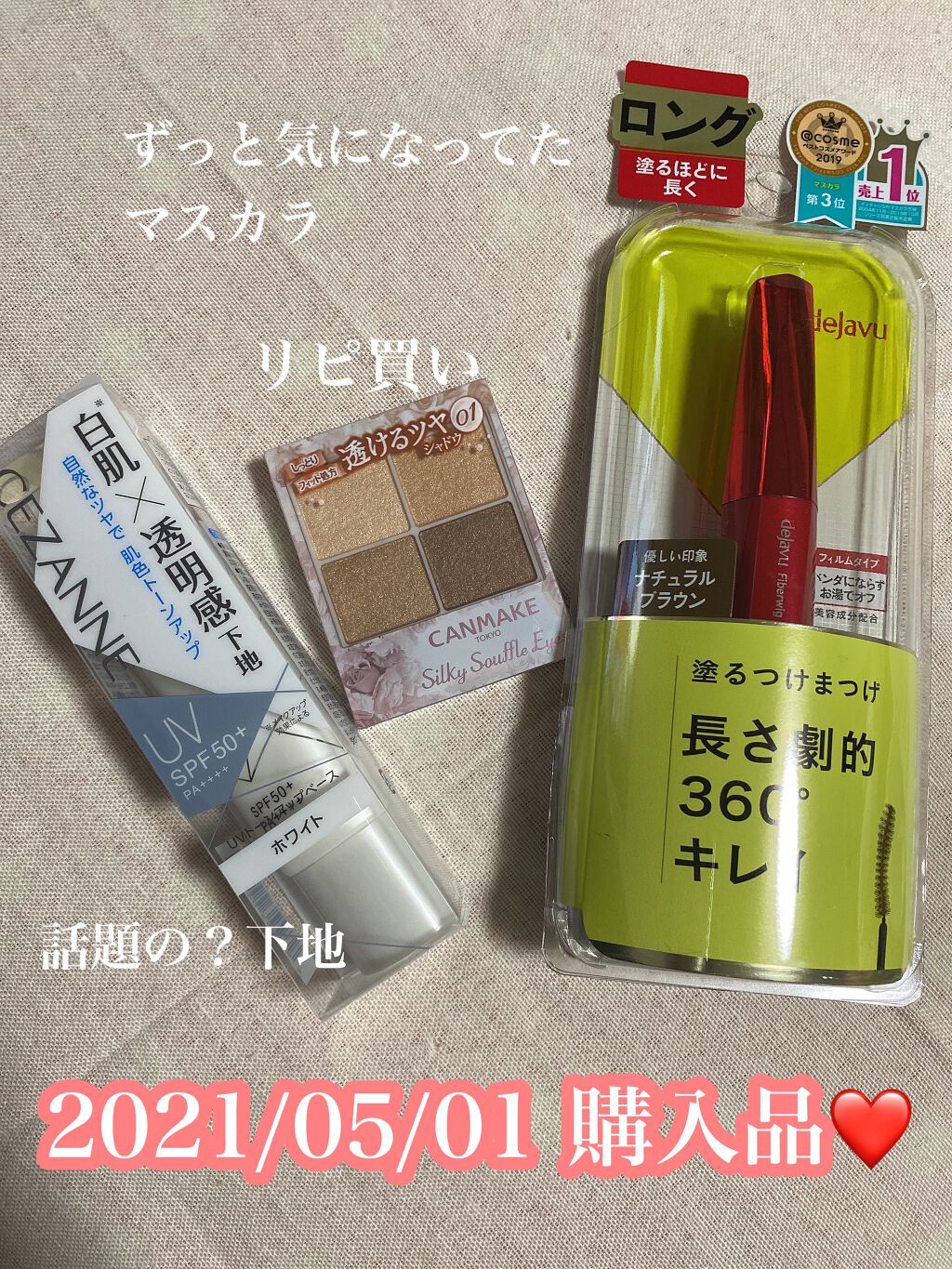 「塗るつけまつげ」ロングタイプ/デジャヴュ/マスカラを使ったクチコミ(1枚目)