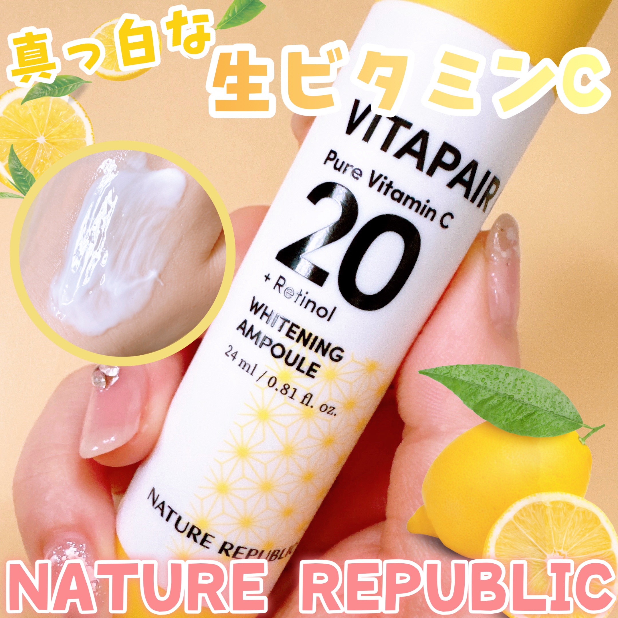 ビタペアC ビタレチ美容液/ネイチャーリパブリック/美容液を使ったクチコミ（1枚目）