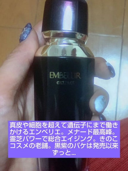 エンベリエ リクイド/メナード/化粧水を使ったクチコミ(4枚目)