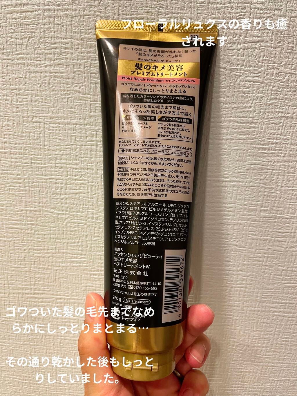 THE BEAUTY 髪のキメ美容プレミアムトリートメント<モイストリペアプレミアム>/エッセンシャル/洗い流すヘアトリートメントを使ったクチコミ(2枚目)