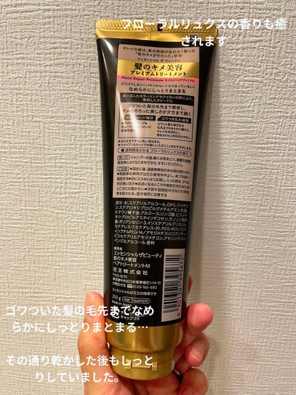 THE BEAUTY 髪のキメ美容プレミアムトリートメント<モイストリペアプレミアム>/エッセンシャル/洗い流すヘアトリートメントを使ったクチコミ(2枚目)