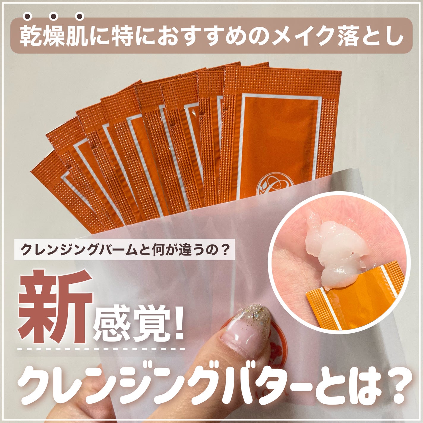 クレンジングバタープラス/クオリ/クレンジングクリームを使ったクチコミ(1枚目)