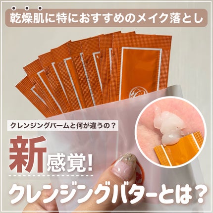 クレンジングバタープラス/クオリ/クレンジングクリームを使ったクチコミ(1枚目)