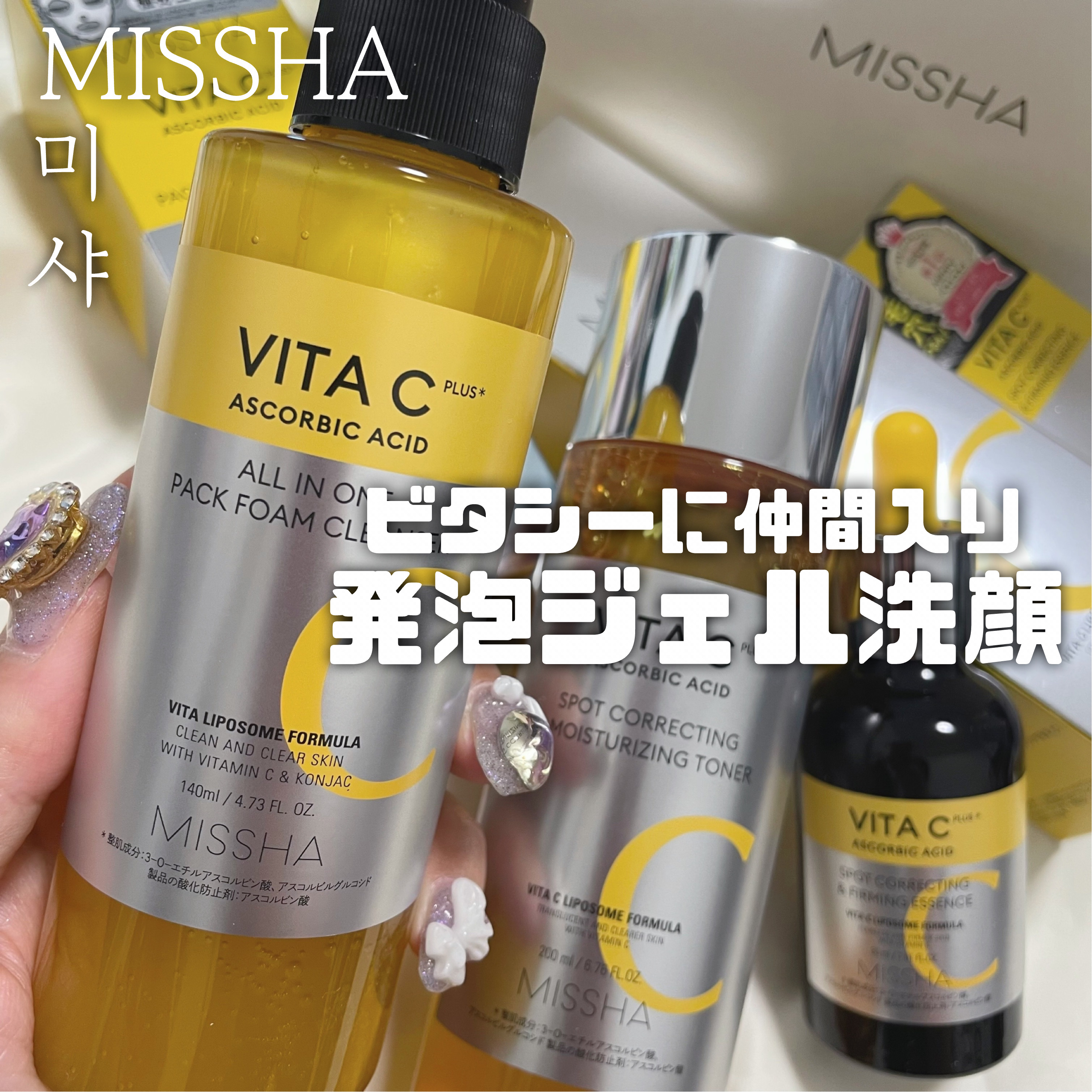 ミシャ ビタシープラス 泡マスク洗顔/MISSHA/泡洗顔を使ったクチコミ（1枚目）