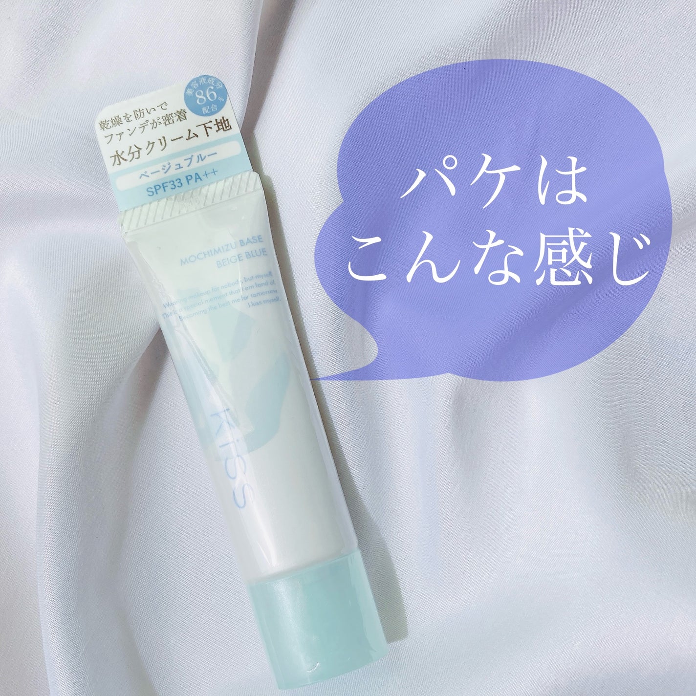 もちみずベース/KiSS/化粧下地を使ったクチコミ(3枚目)