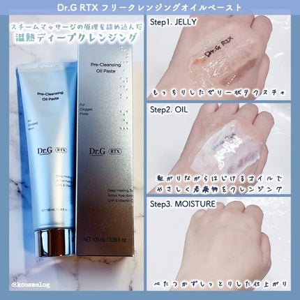 RTXフリークレンジングオイルペースト/Dr.G/オイルクレンジングを使ったクチコミ(2枚目)