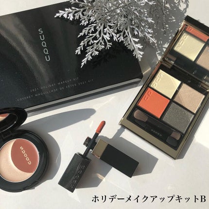 ホリデー メイクアップ キット A/B/SUQQU/メイクアップキットを使ったクチコミ(5枚目)