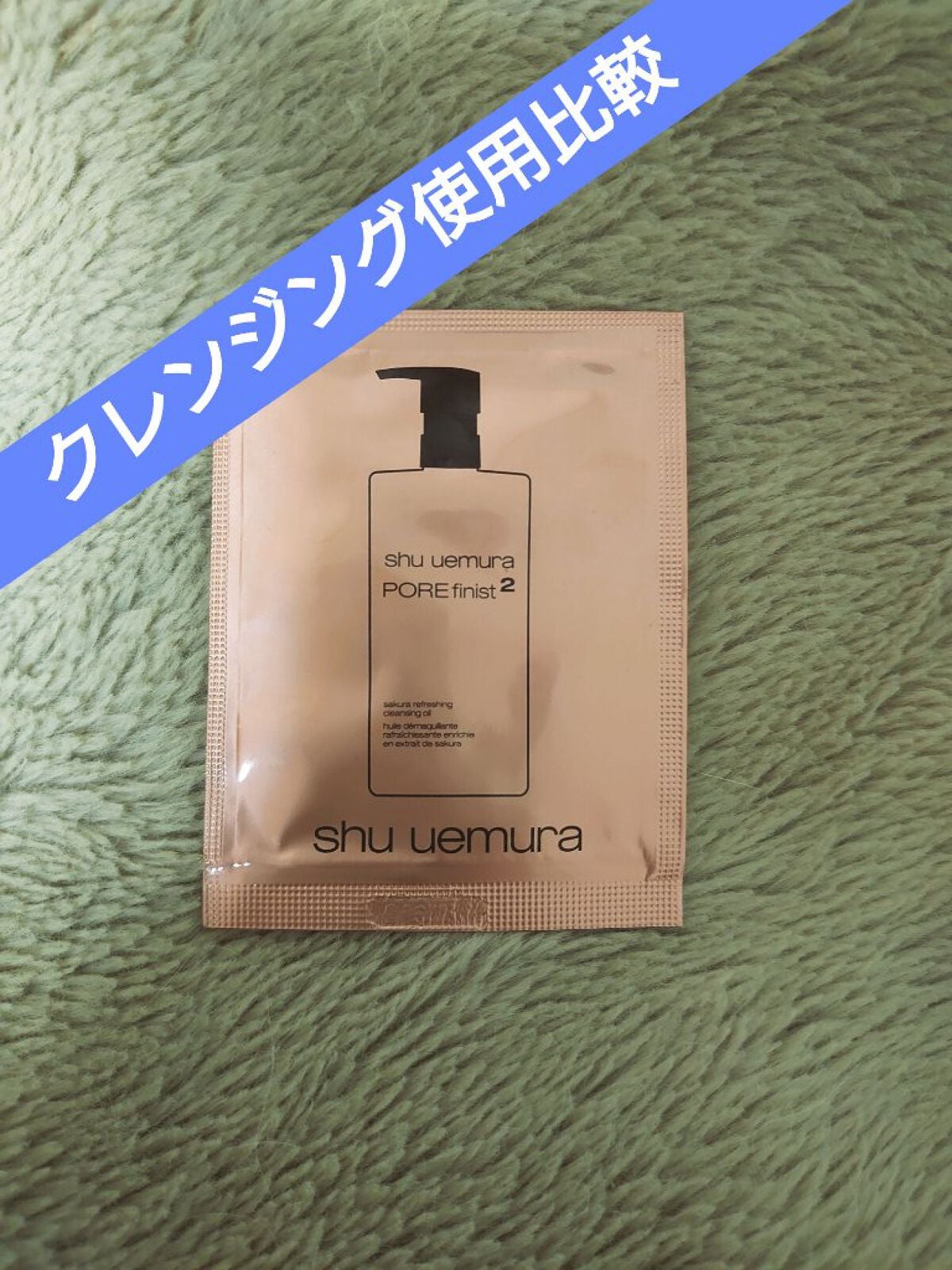 フレッシュ クリア サクラ クレンジング オイル/shu uemura/オイルクレンジングを使ったクチコミ(1枚目)