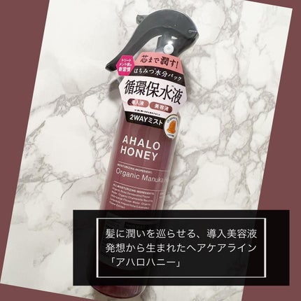 ハイドロ&リペア ジェントル ヘアミスト/AHALO HONEY/プレスタイリング・寝ぐせ直しを使ったクチコミ(5枚目)