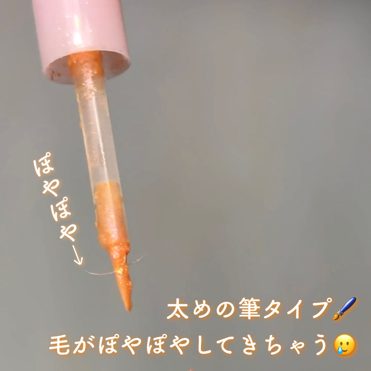 シュガー トゥインクル リキッド グリッター/PERIPERA/グリッターを使ったクチコミ（3枚目）