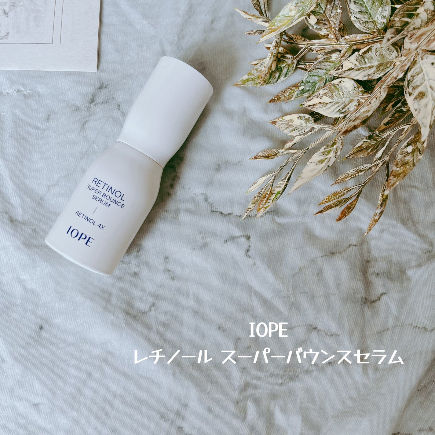 レチノール エキスパート0.1%/IOPE/美容液を使ったクチコミ(2枚目)