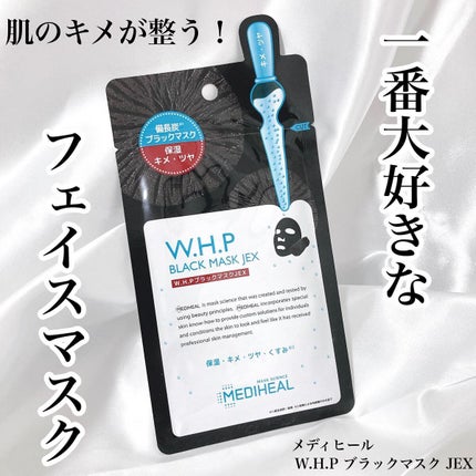 W.H.P ブラックマスク JEX/MEDIHEAL/シートマスク・パックを使ったクチコミ(1枚目)