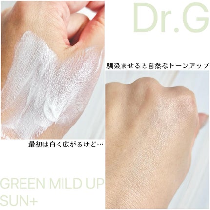 グリーンマイルドアップサンプラス/Dr.G/日焼け止めクリームを使ったクチコミ(3枚目)
