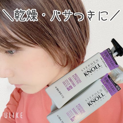 モイスチュアコントロール シャンプー/スティーブンノル ニューヨーク/市販シャンプーを使ったクチコミ(1枚目)