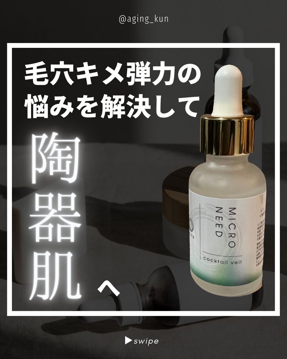 カクテルヴェール/bijoːu(ビジュー)MICRO NEED/美容液を使ったクチコミ（1枚目）