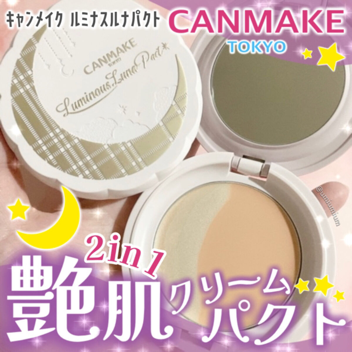 ルミナスルナパクト/キャンメイク/ファンデーションを使ったクチコミ（1枚目）