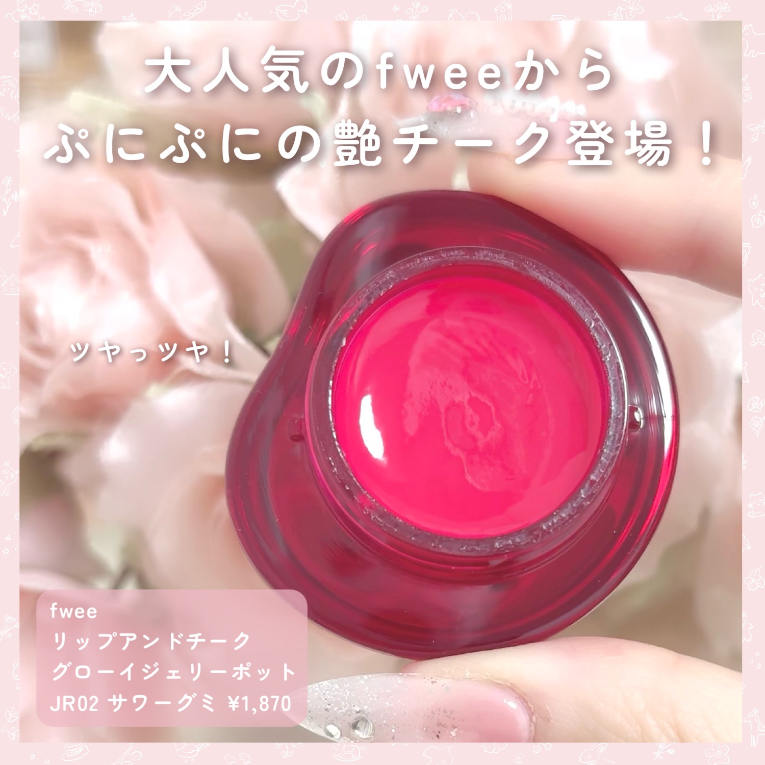 リップアンドチーク ブラーリープリンポット/fwee/口紅を使ったクチコミ（2枚目）