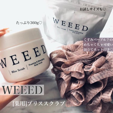 weeedスクラブ　360g