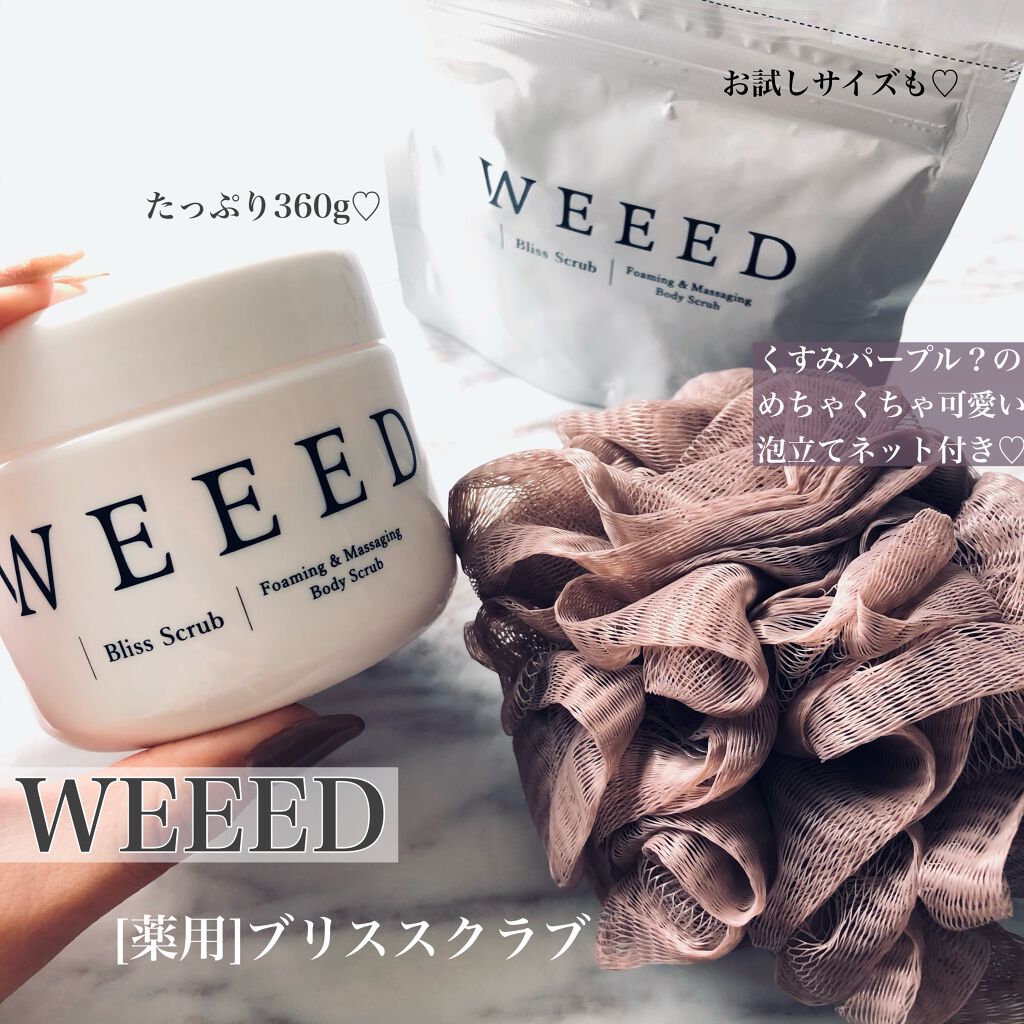 新品本物保証 WEEED ウィード ブリススクラブ ボディソープ 360g 2個