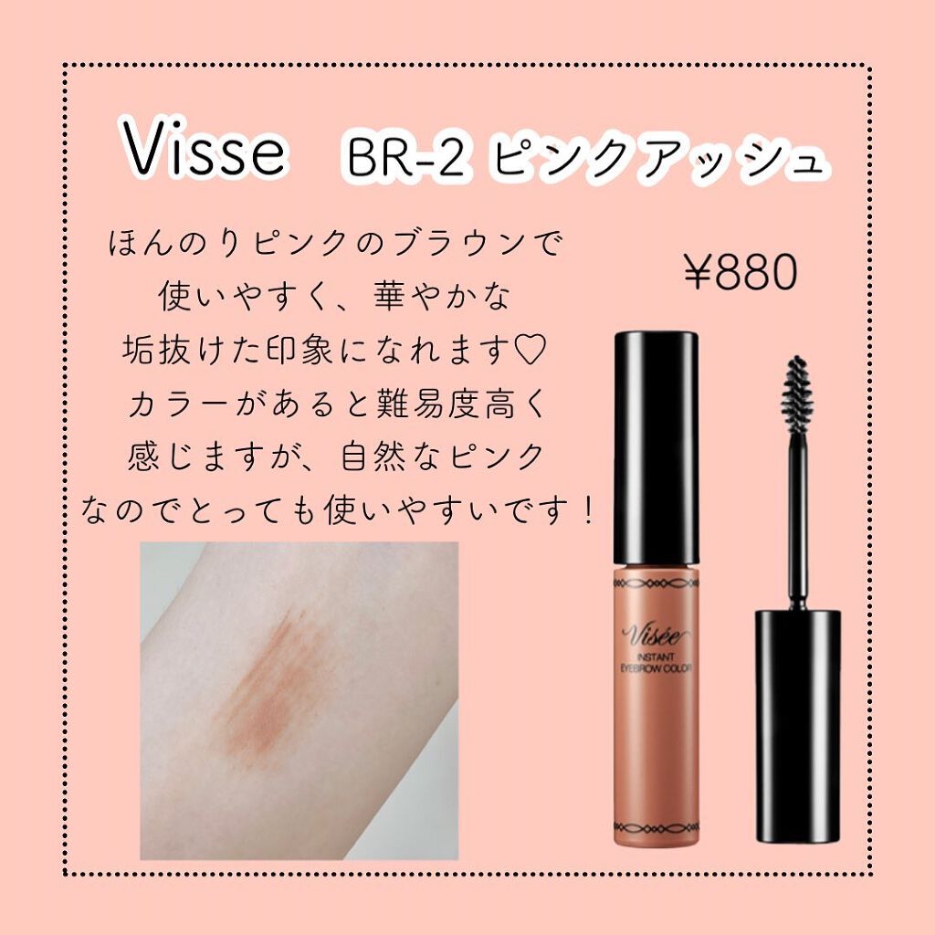 ヴィセ リシェ インスタント アイブロウ カラー BR-2 ピンクアッシュ/Visée/眉マスカラを使ったクチコミ（2枚目）