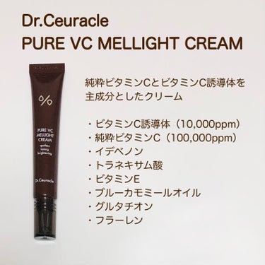 Pure VC Mellight Cream NEW/Dr.Ceuracle/フェイスクリームを使ったクチコミ（6枚目）