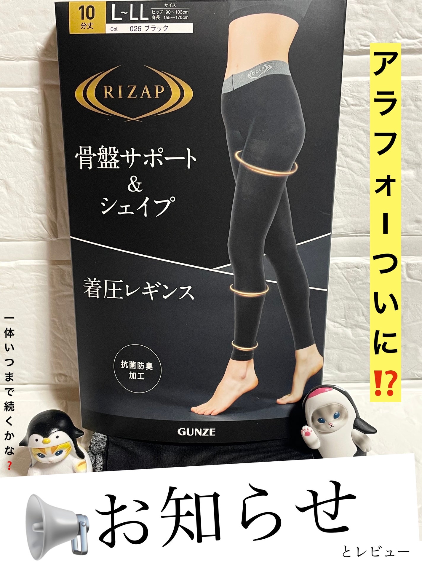 RIZAP カロリー消費アップ着圧レギンス 10分丈/グンゼ/着圧ソックス・レギンスを使ったクチコミ(1枚目)