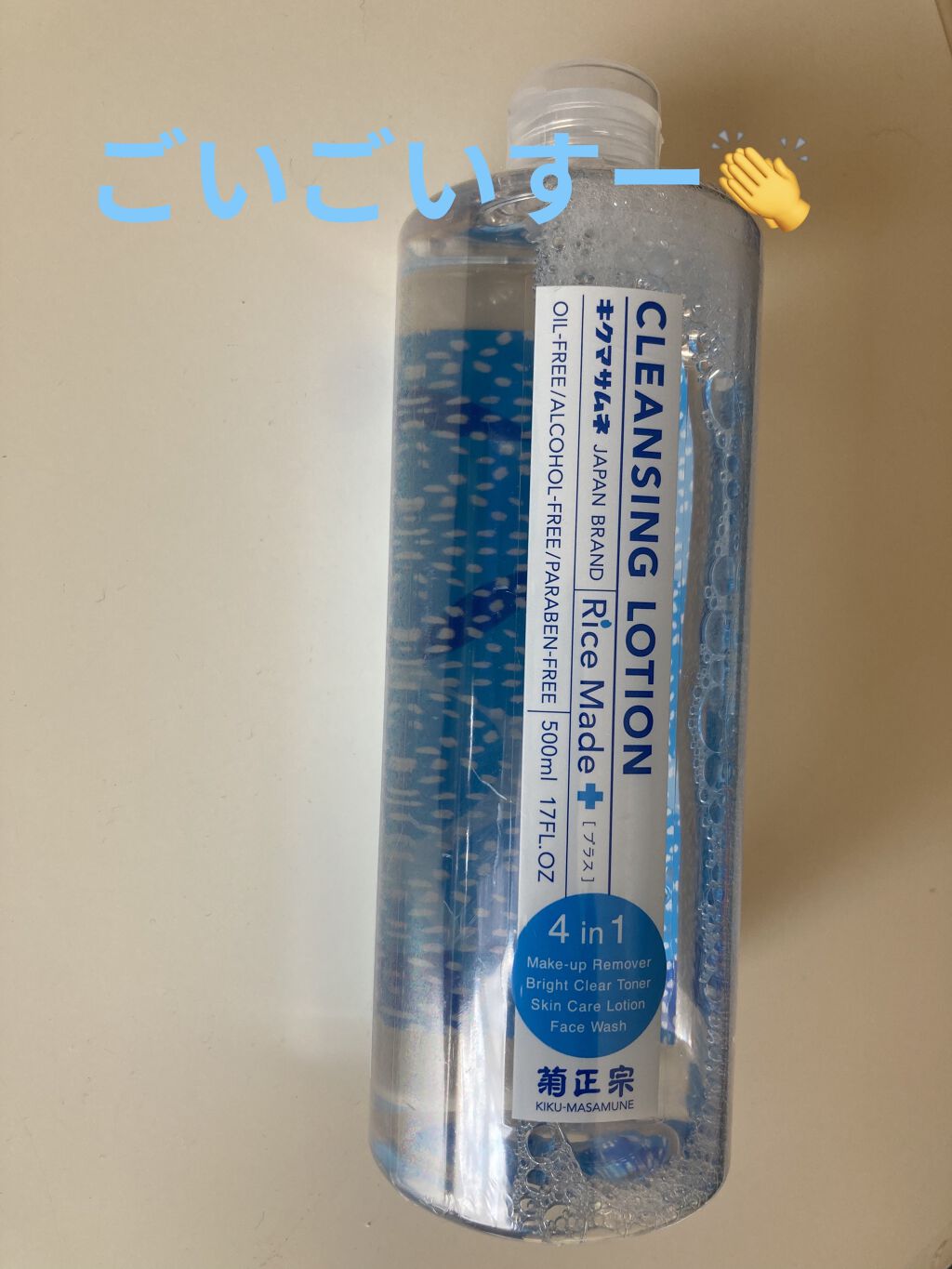 ライスメイドプラス クレンジングローション/菊正宗/クレンジングウォーターを使ったクチコミ（1枚目）