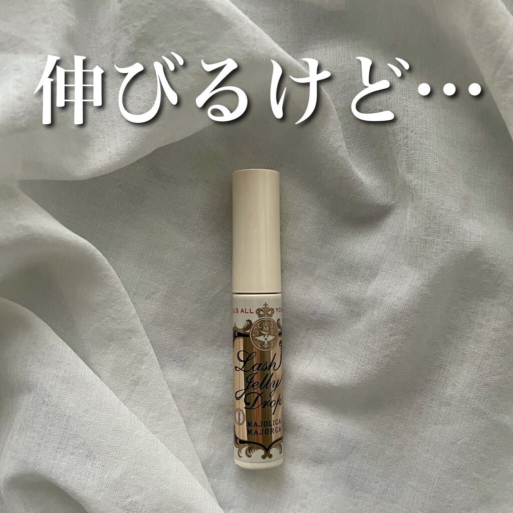 ラッシュジェリードロップ EX/MAJOLICA MAJORCA/まつげ美容液を使ったクチコミ(1枚目)