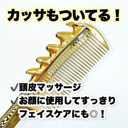 K24GP スカルプカッサ ゴールド/LOVECHROME/ヘアコームを使ったクチコミ(4枚目)