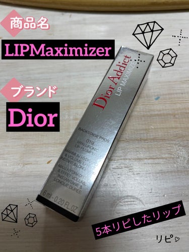 【旧】ディオール アディクト リップ マキシマイザー/Dior/リップグロスを使ったクチコミ（1枚目）