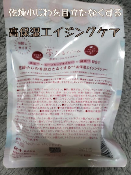 夢みるバーム 赤泥リンクルモイスチャー/ロゼット/クレンジングバームを使ったクチコミ(2枚目)