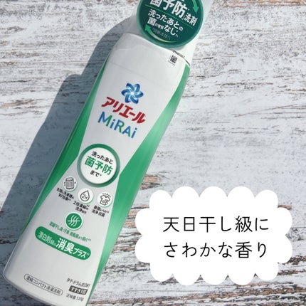 アリエールMiRAi 洗浄プラス/アリエール/洗濯洗剤を使ったクチコミ(3枚目)
