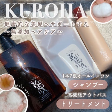 炭酸ヘアホイップ/KUROHA/アウトバストリートメントを使ったクチコミ（1枚目）