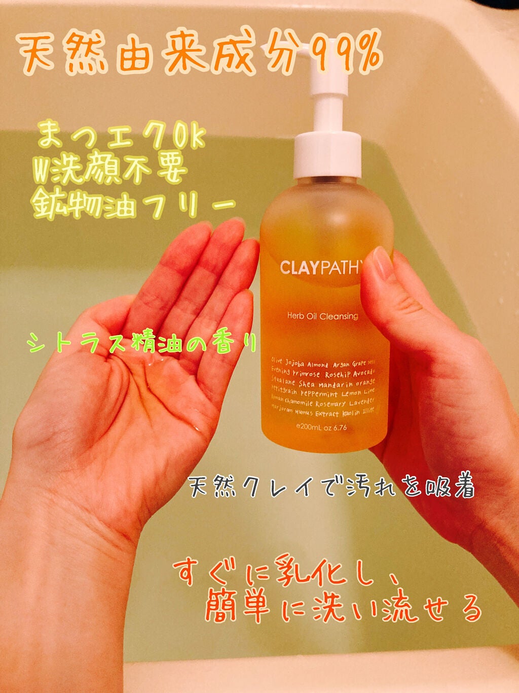 クレンジングオイル/CLAYPATHY/オイルクレンジングを使ったクチコミ(1枚目)