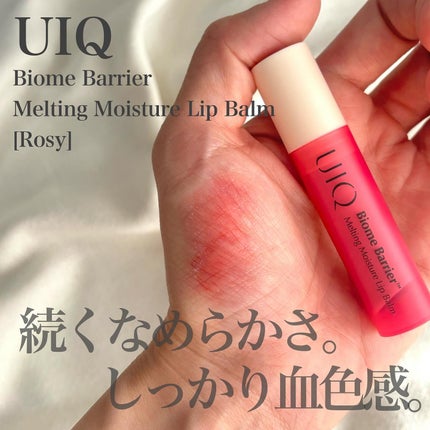 バイオームバリアメルティングモイスチャーリップバーム/UIQ/リップバームを使ったクチコミ(1枚目)