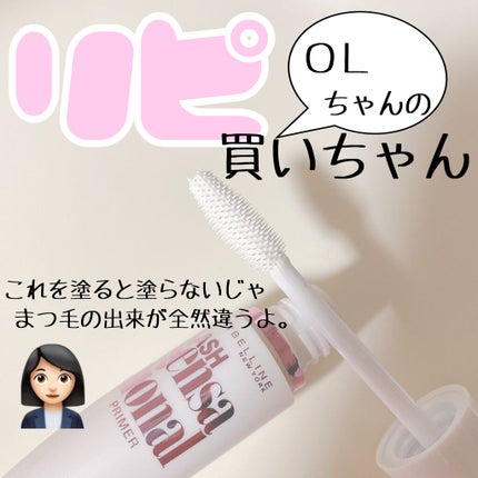 ラッシュセンセーショナル プライマー/MAYBELLINE NEW YORK/マスカラ下地を使ったクチコミ(2枚目)