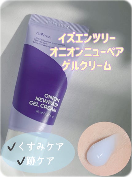 オニオン ニューペア ゲルクリーム/Isntree/フェイスクリームを使ったクチコミ(1枚目)