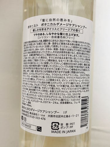 BOTANIST BOTANISTボタニカルダメージケアシャンプーのクチコミ「BOTANIST
BOTANISTボタニカルダメージケアシャンプー

本体490ml

Qoo.....」（2枚目）